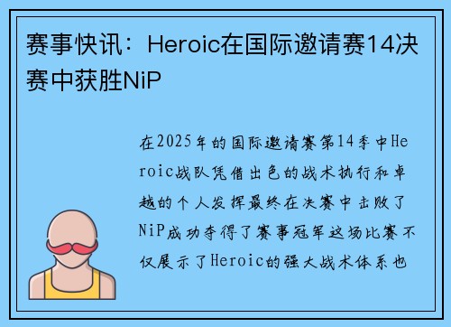 赛事快讯:Heroic在国际邀请赛14决赛中获胜NiP